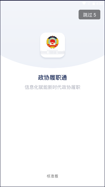 安康政協(xié)官方應(yīng)用程序