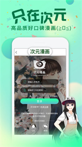 次元漫畫去廣告版 v1.2
