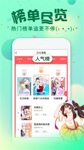 次元漫畫去廣告版 v1.2