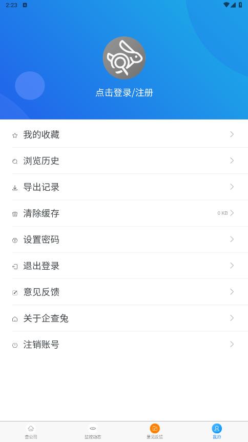 企查兔官方應(yīng)用版