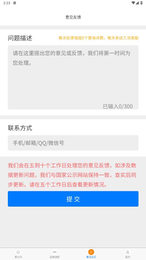 企查兔官方應(yīng)用版