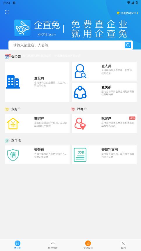 企查兔官方應(yīng)用版