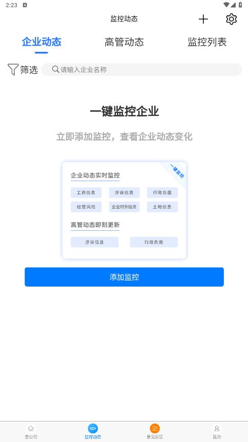 企查兔官方應(yīng)用版