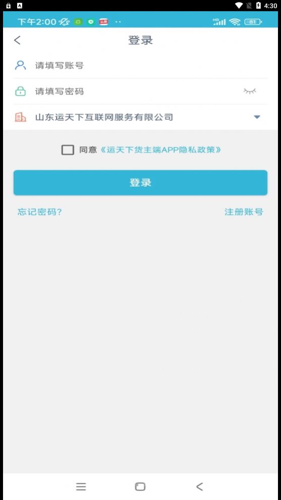 全球貨主平臺(tái)