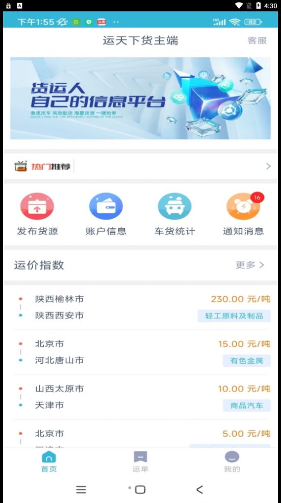 全球貨主平臺(tái)