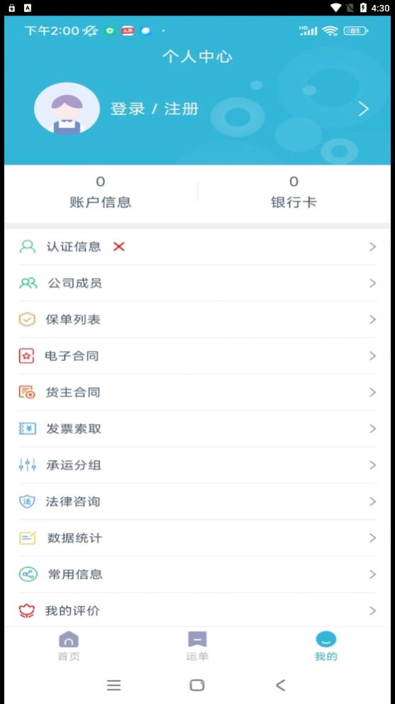 全球貨主平臺(tái)