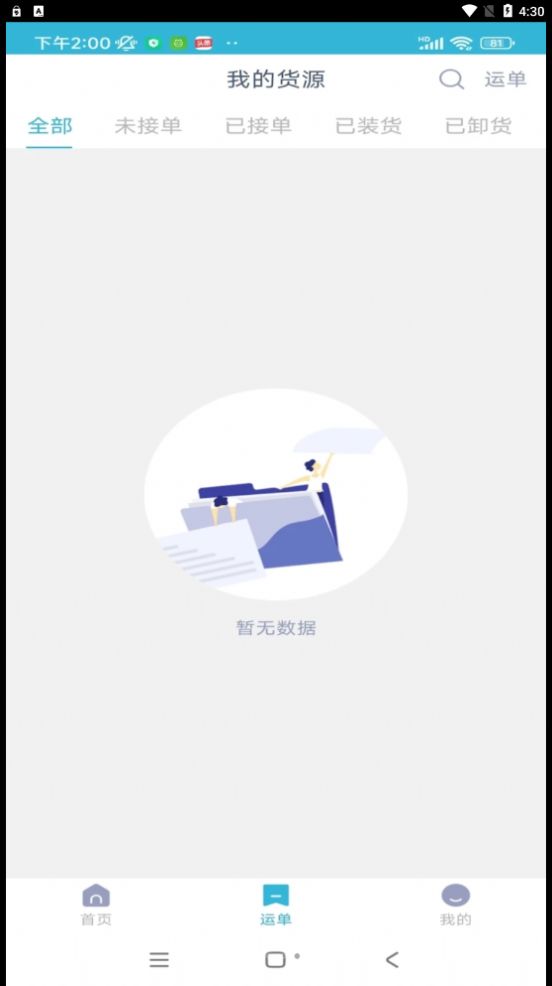 全球貨主平臺(tái)