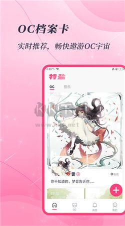 特鹽app 2024最新版 v4.0.5（二次元社交）