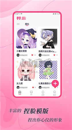 特鹽app 2024最新版 v4.0.5（二次元社交）