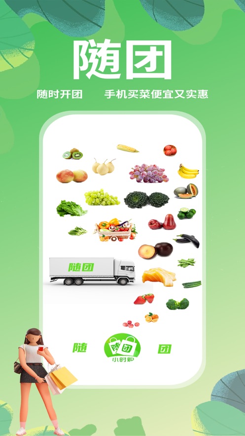 隨團(tuán)App新版本