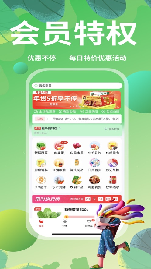 隨團(tuán)App新版本