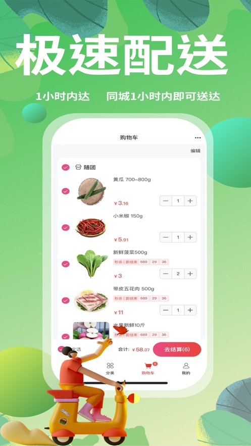 隨團(tuán)App新版本
