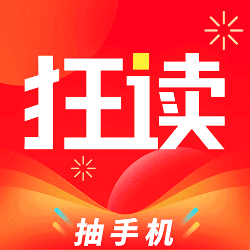 狂讀小說官方最新版 v1.1.0
