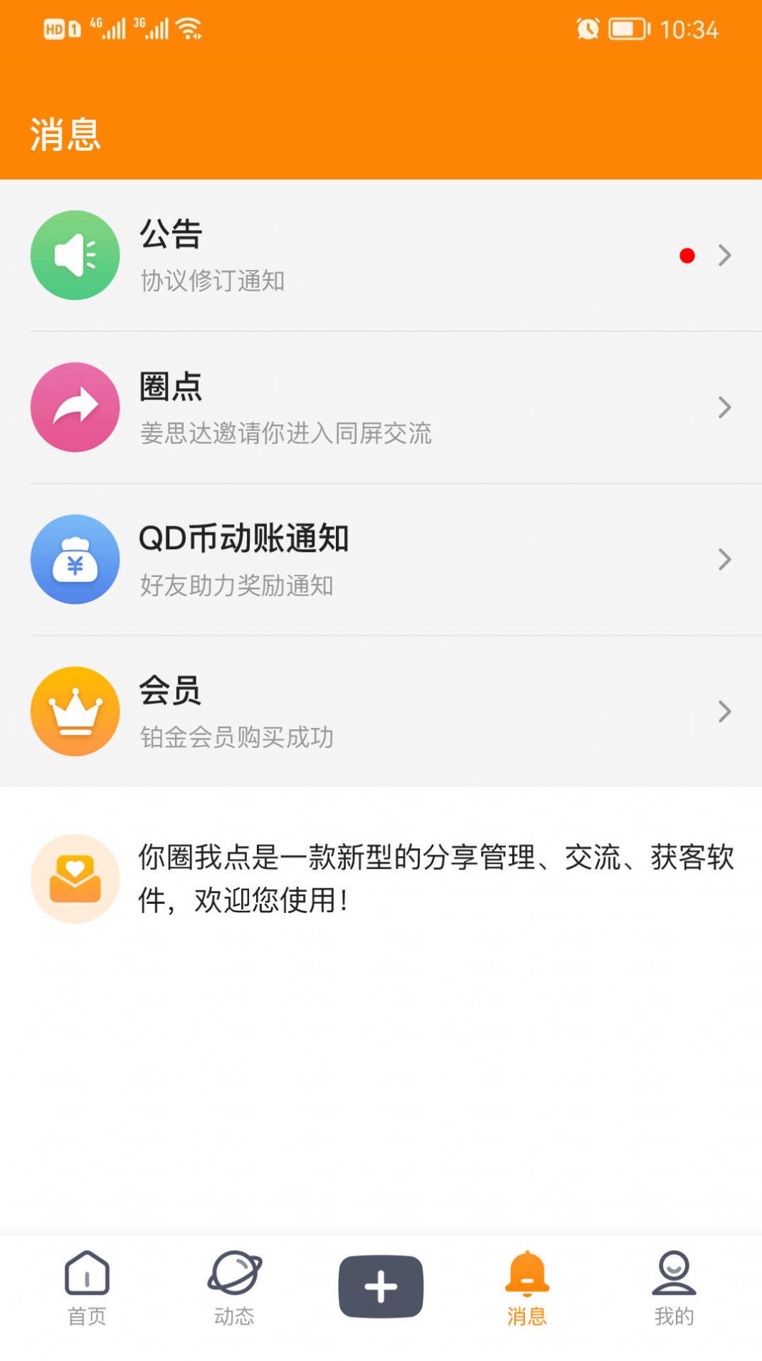 你圈我點(diǎn)APP安卓版本