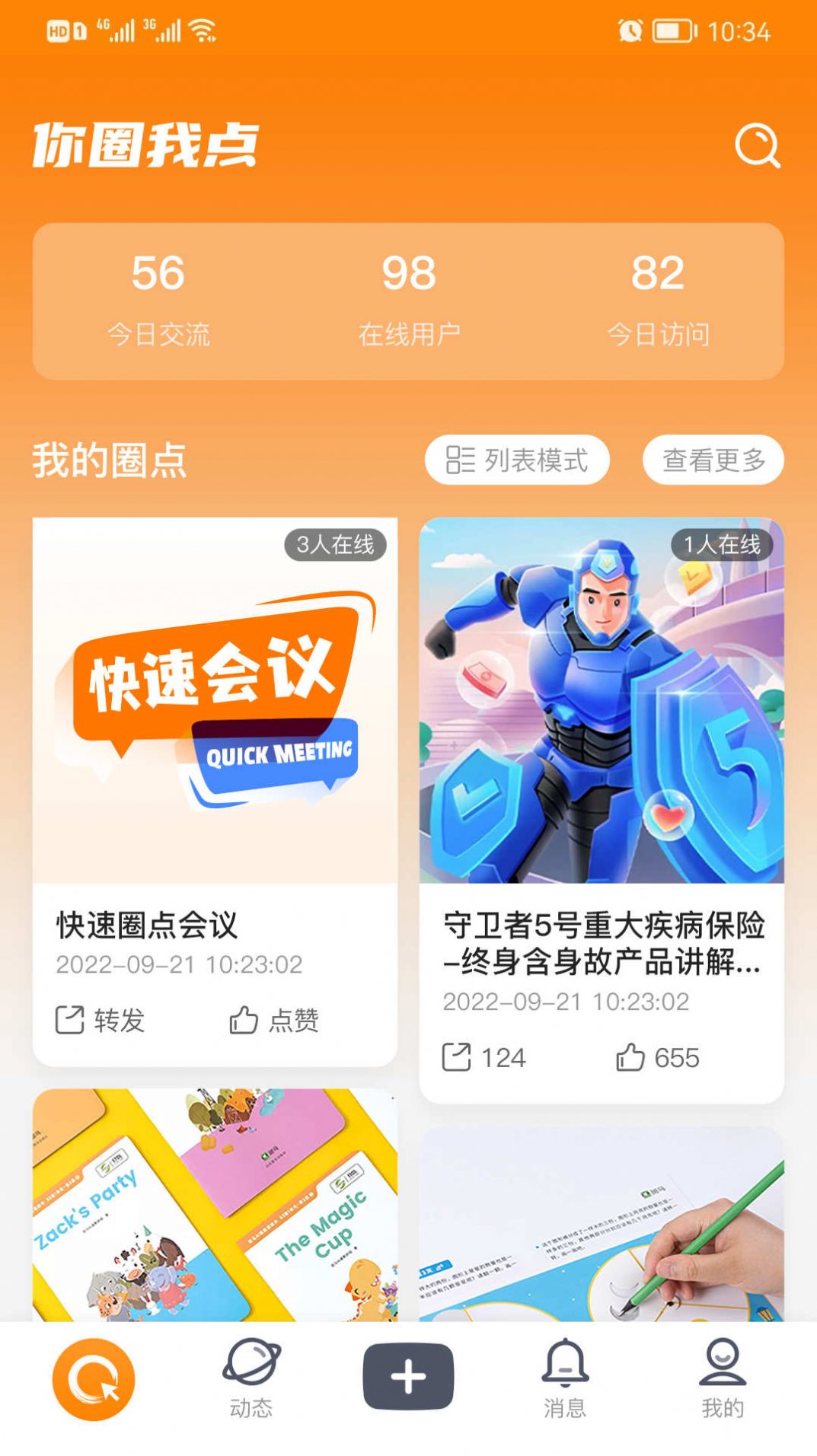 你圈我點(diǎn)APP安卓版本