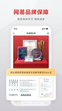 有道精品課APP 2024最新版 v6.4.2