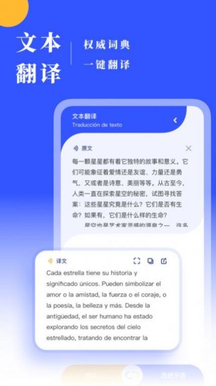 西班牙語翻譯應(yīng)用官方版