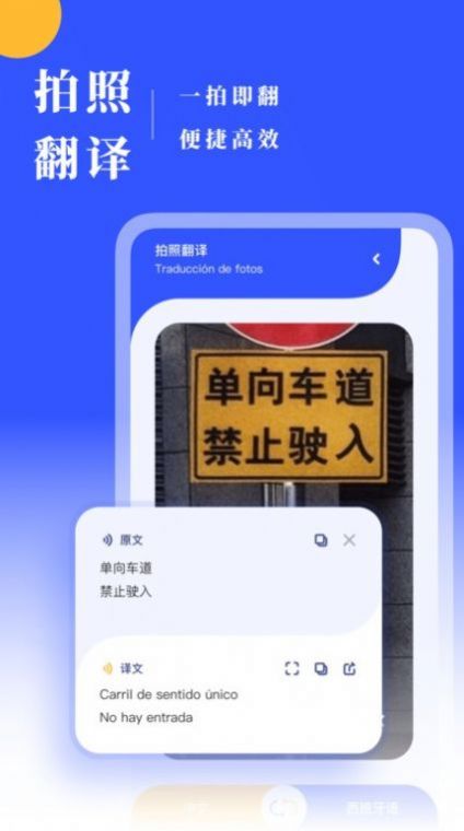 西班牙語翻譯應(yīng)用官方版