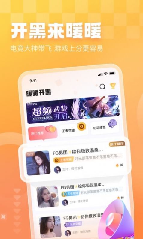 暖暖開黑官方應(yīng)用