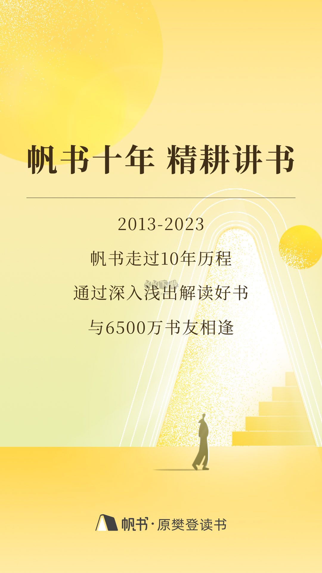 帆書App安卓2024版 v5.74.0