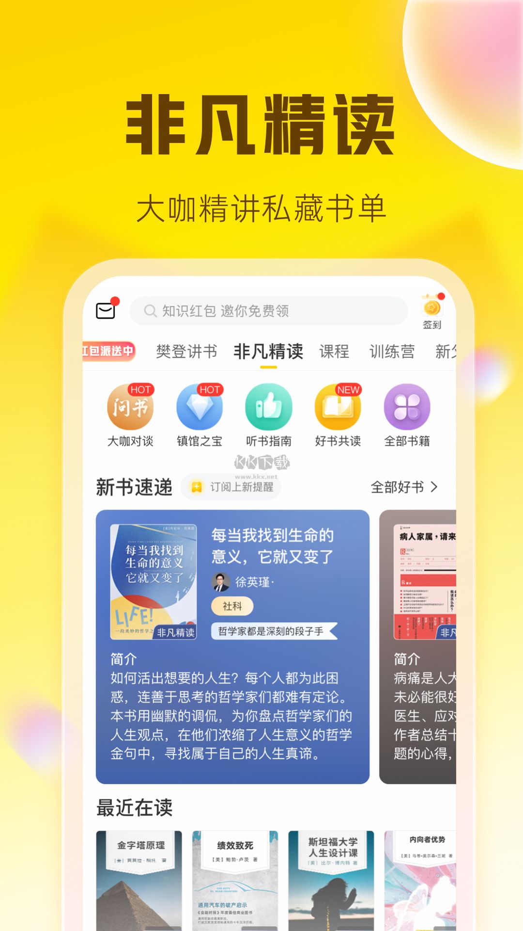 帆書App安卓2024版 v5.74.0