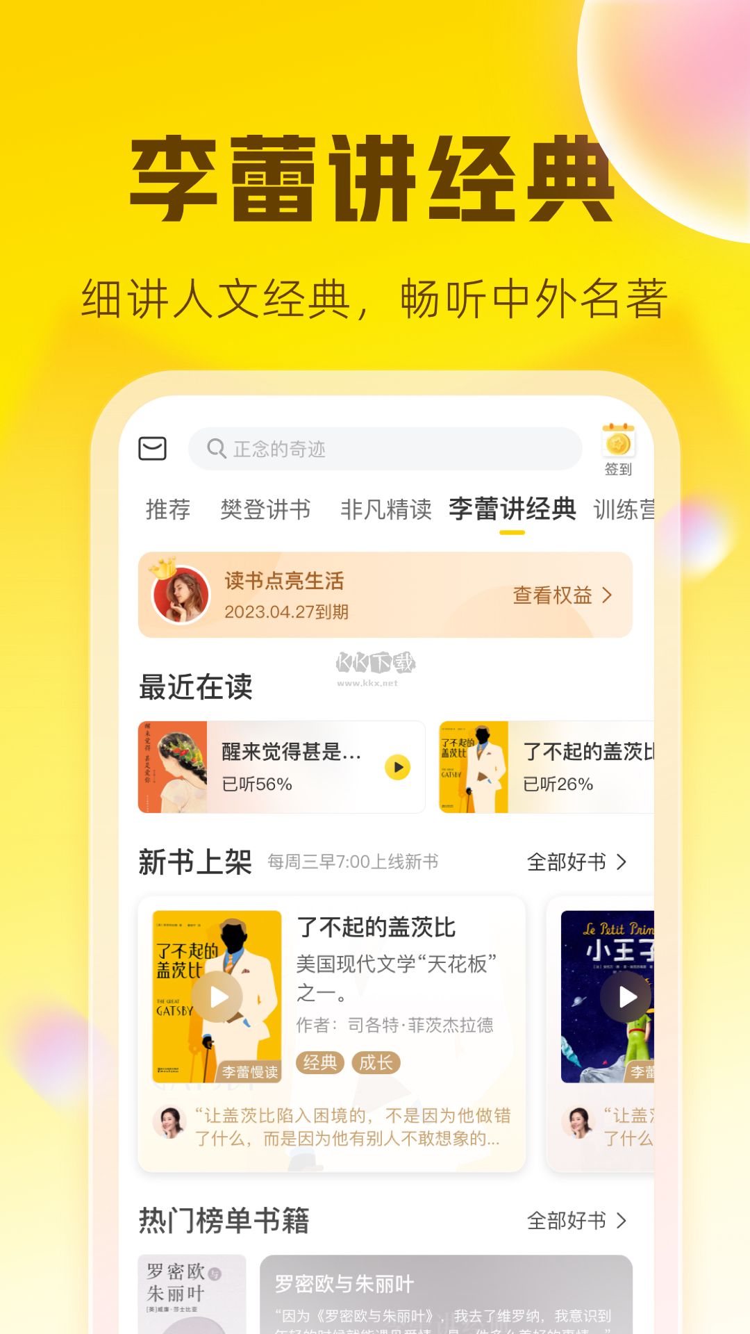 帆書App安卓2024版 v5.74.0