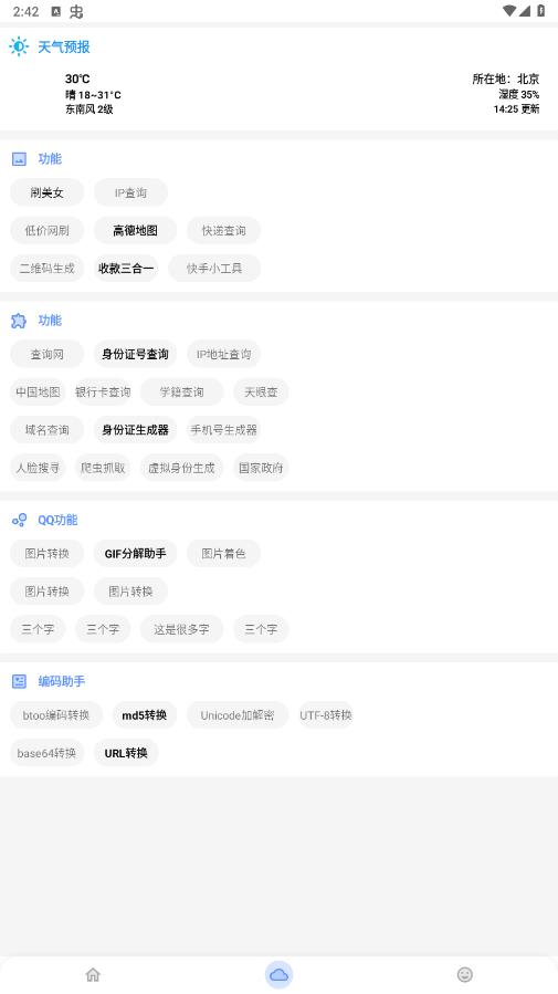 阿杰工具箱官方應用版