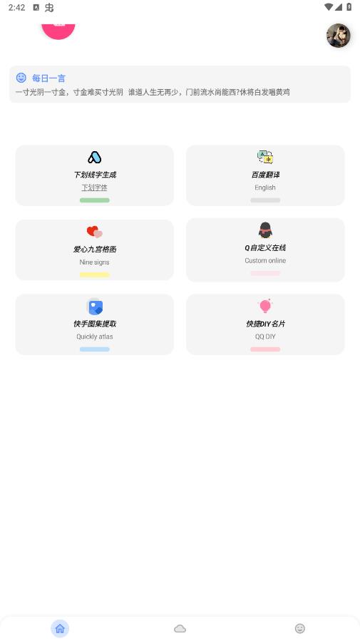 阿杰工具箱官方應用版