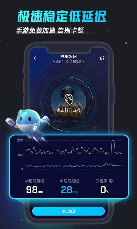 Biubiu加速器app官方正版 v4.25.0（修改免費）