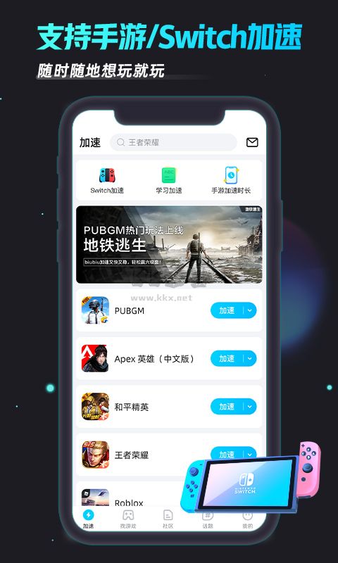 Biubiu加速器app官方正版 v4.25.0（修改免費）