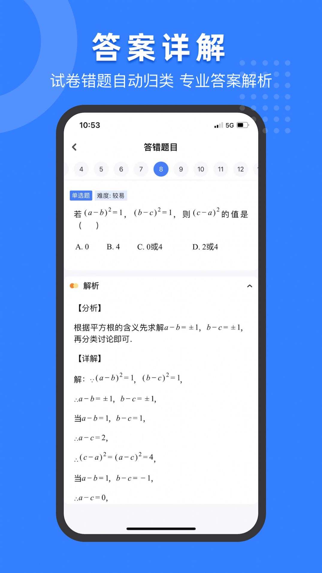 小白試卷寶官方版應用程序