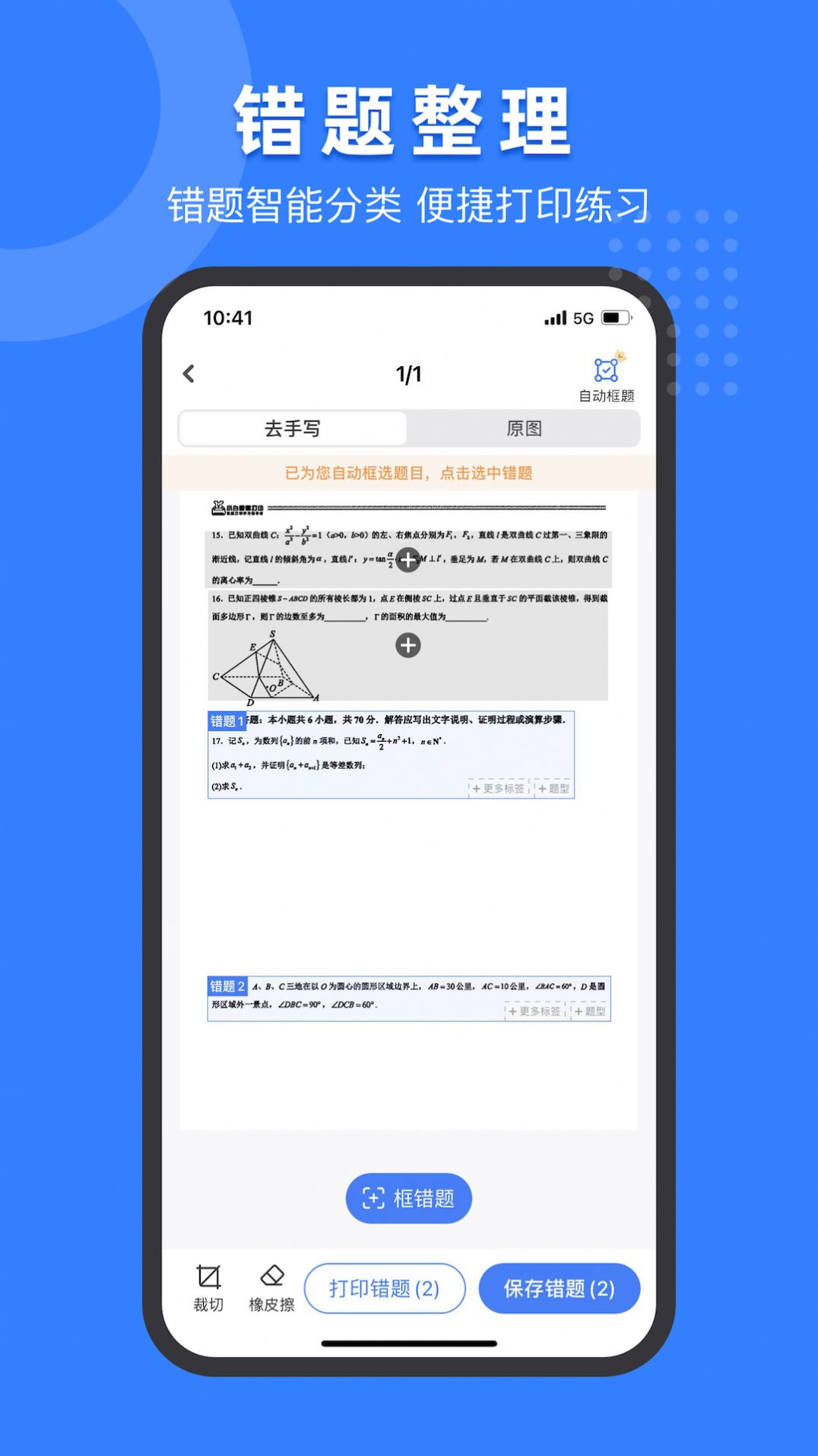 小白試卷寶官方版應用程序