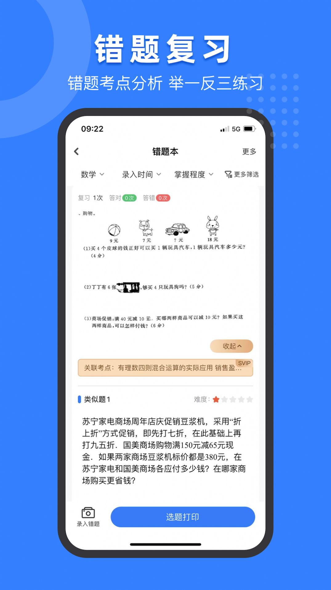 小白試卷寶官方版應用程序