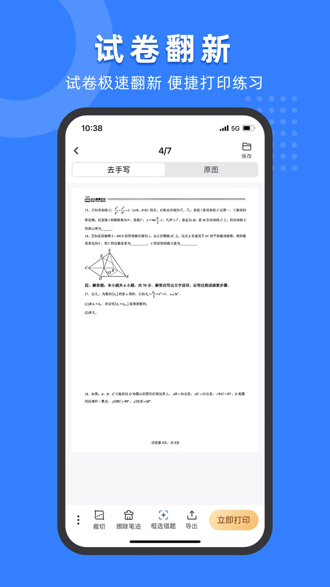 小白試卷寶官方版應用程序