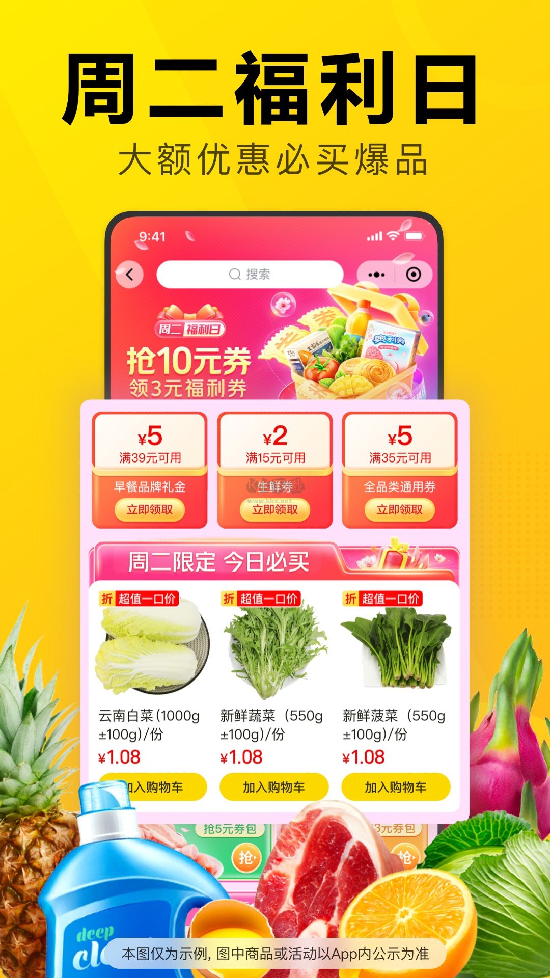 美團(tuán)優(yōu)選安卓最新版本 v6.45.2