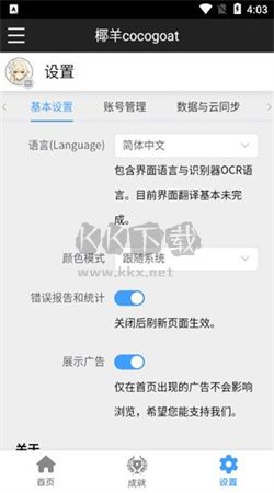 椰羊 Cocogoat (原神輔助) 官網(wǎng)新版 v1.0