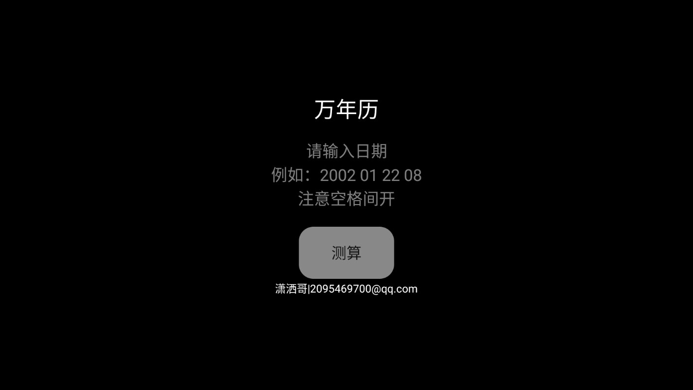 腕上萬年歷官方版應(yīng)用程序