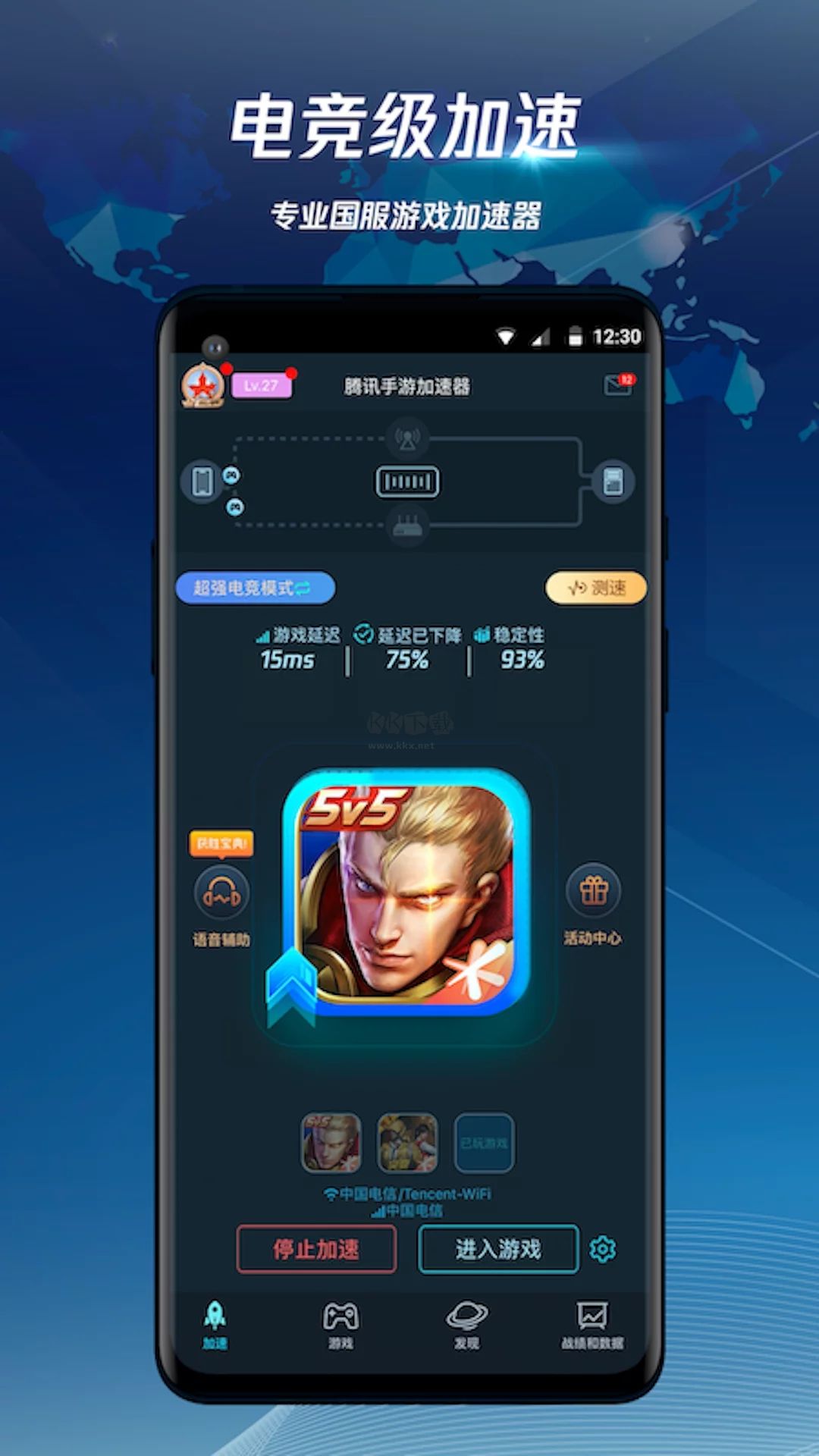 騰訊手游加速器 v6.5.10 官方版