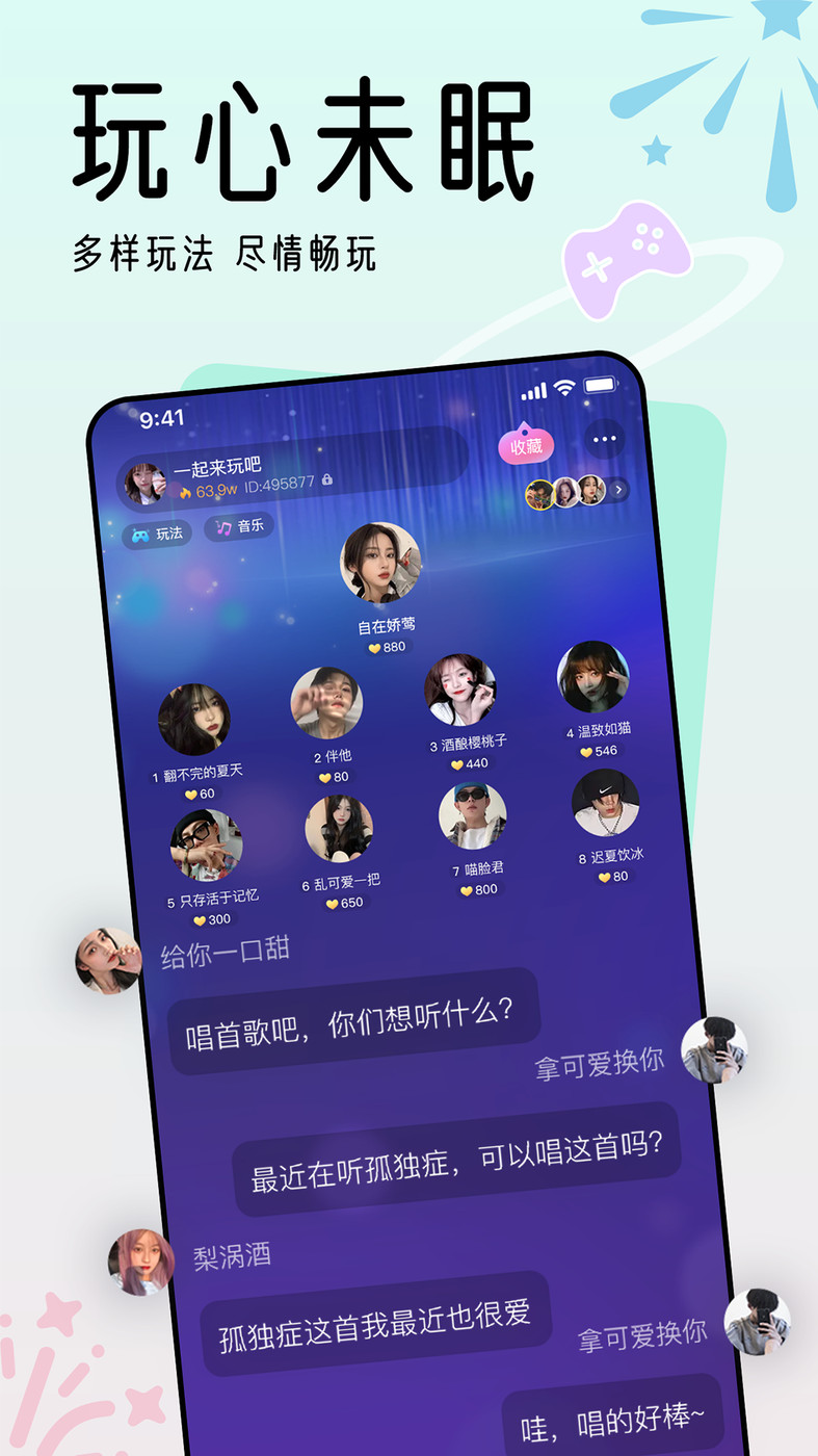 夜伴語音手機版