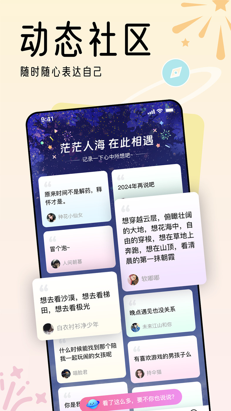 夜伴語音手機版