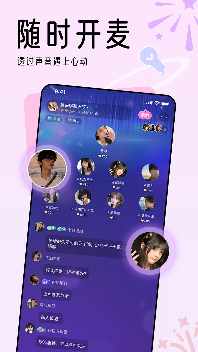 夜伴語音手機版