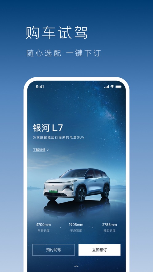 吉利銀河官方應(yīng)用版