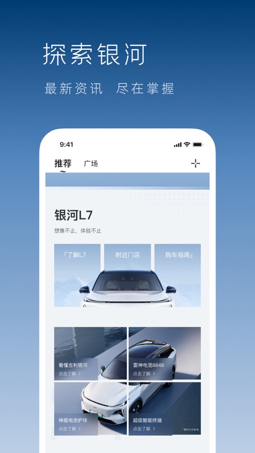 吉利銀河官方應(yīng)用版