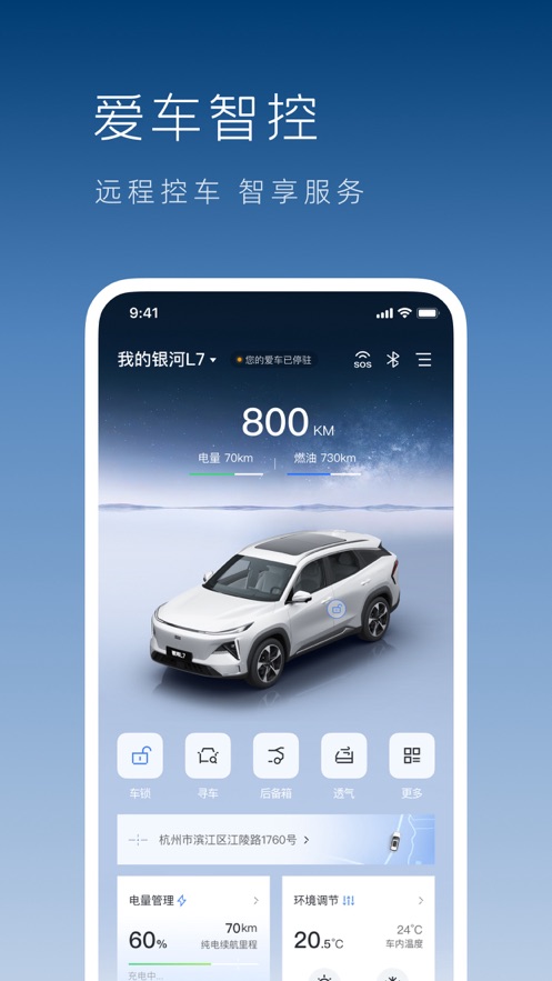 吉利銀河官方應(yīng)用版