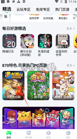 870游戲盒官方版 v1.8.1.1