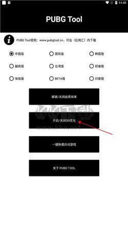 PUBG畫質(zhì)助手APP官網(wǎng)最新版 v1.0.8.0 免費版