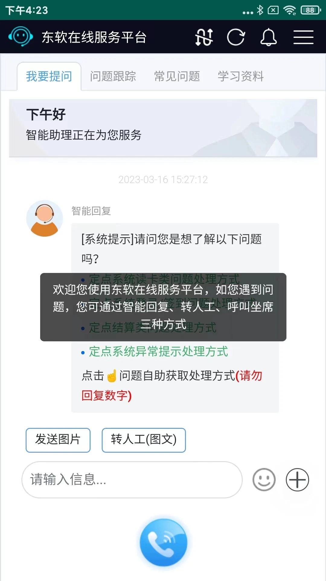 東軟在線服務(wù)平臺正版客戶端