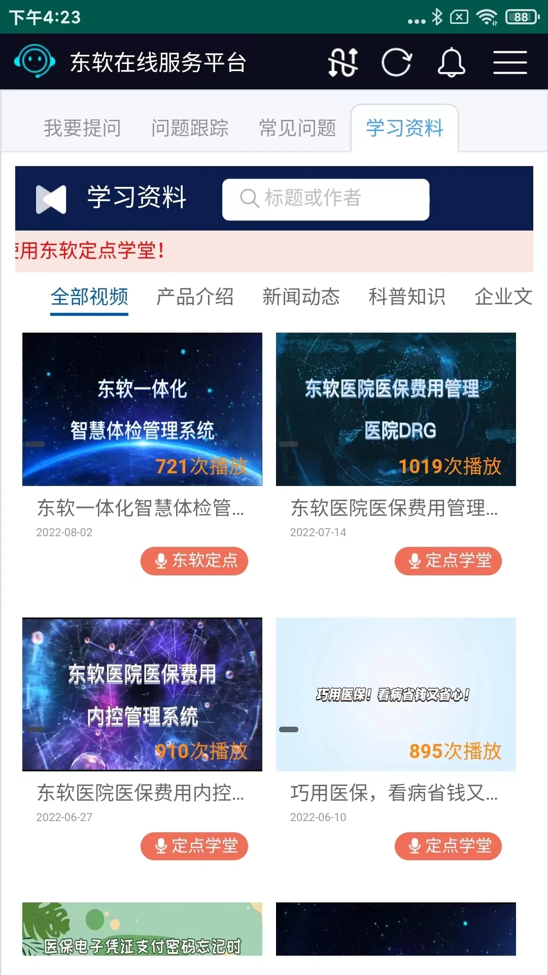 東軟在線服務(wù)平臺正版客戶端