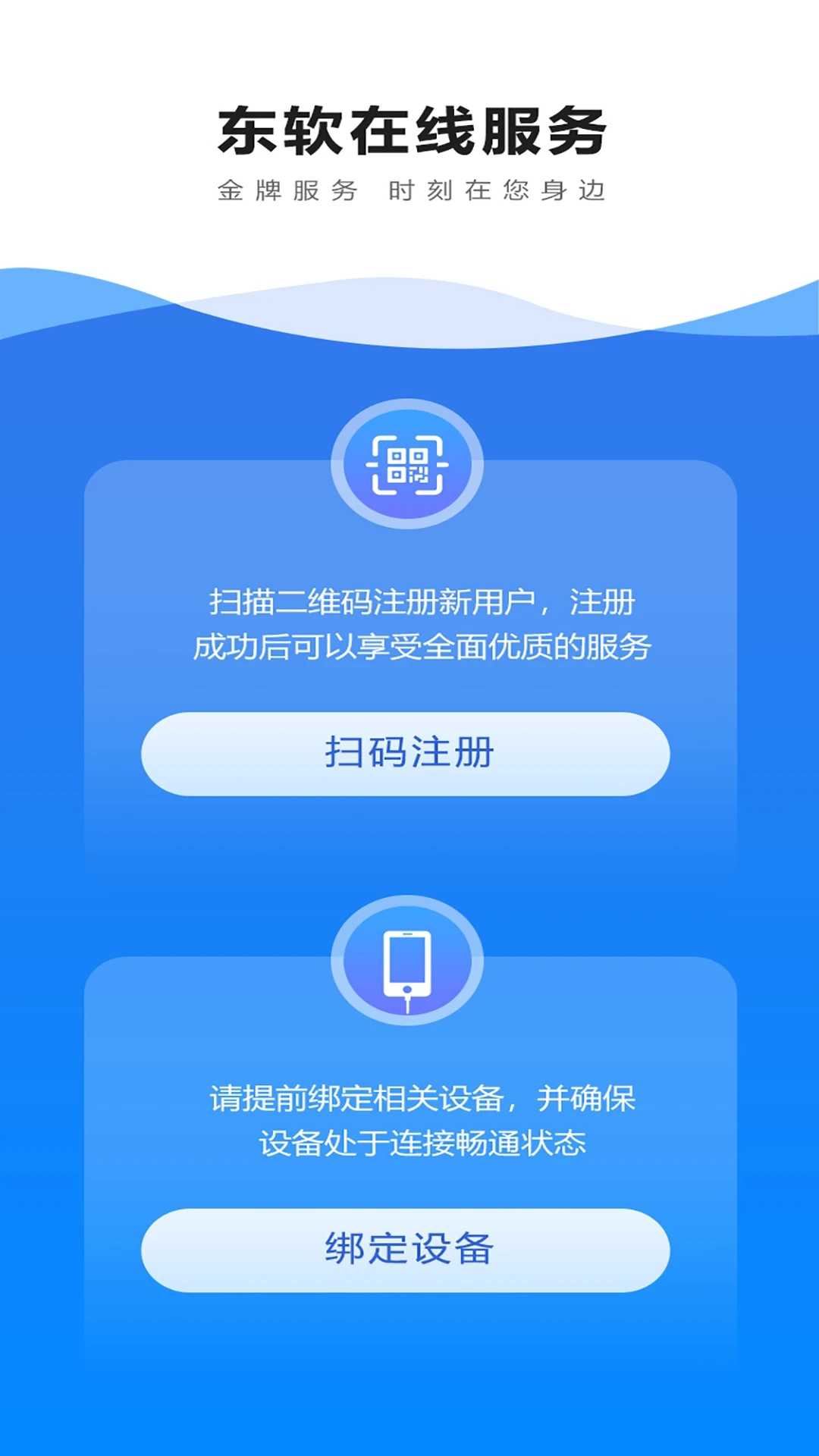 東軟在線服務(wù)平臺正版客戶端
