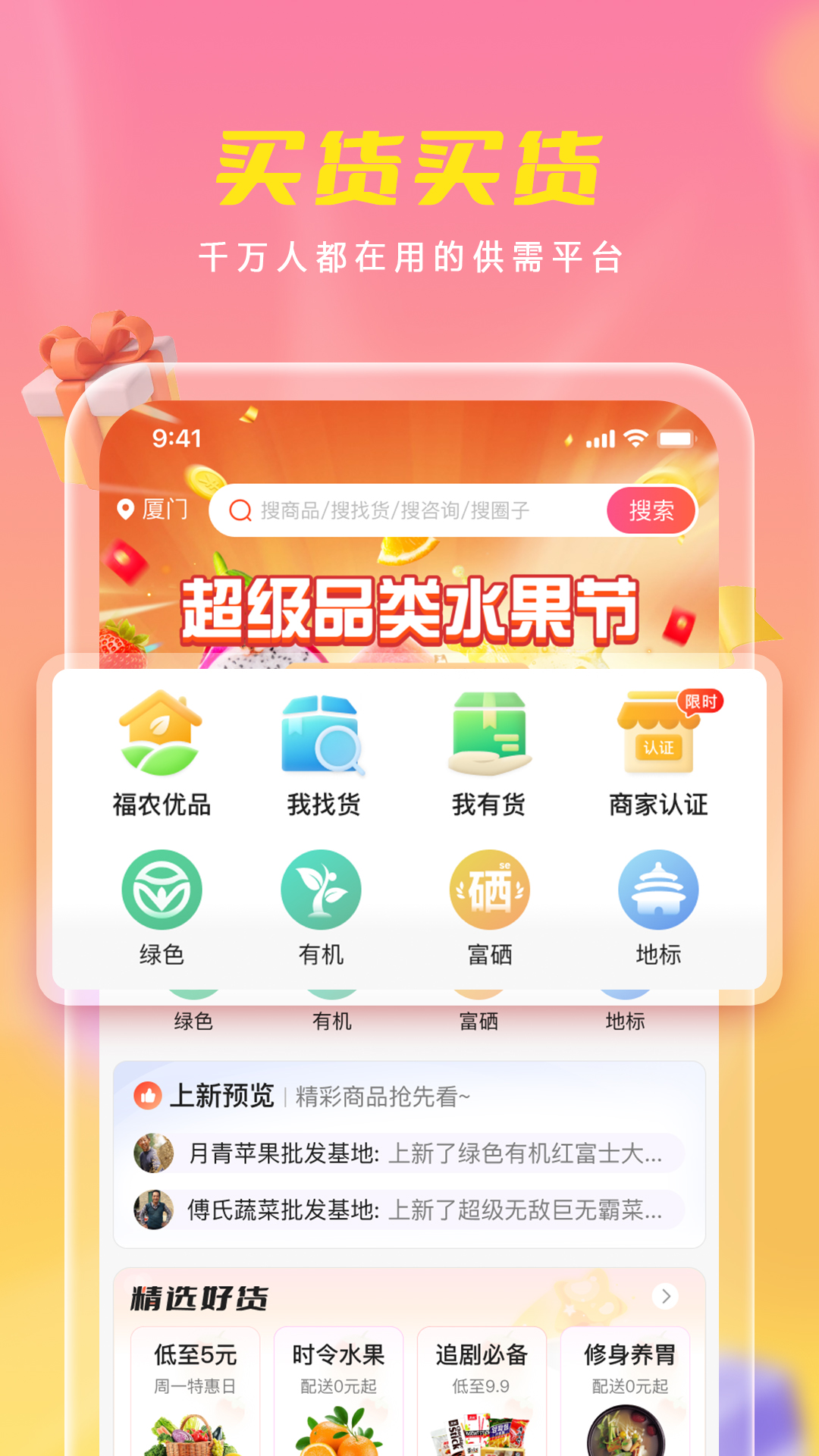 優(yōu)農鄉(xiāng)村寶應用最新版本